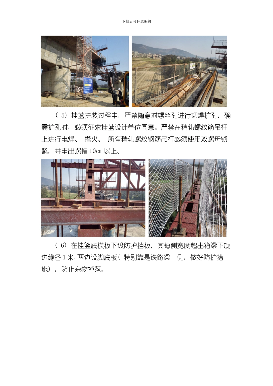 挂篮施工安全交底材料样本_第3页