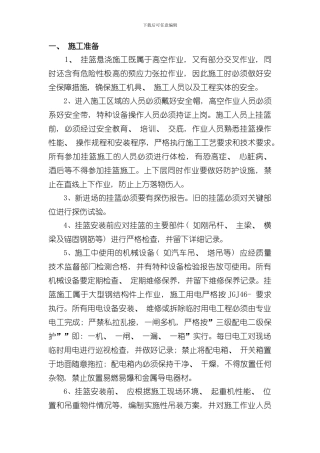 挂篮施工安全交底材料样本