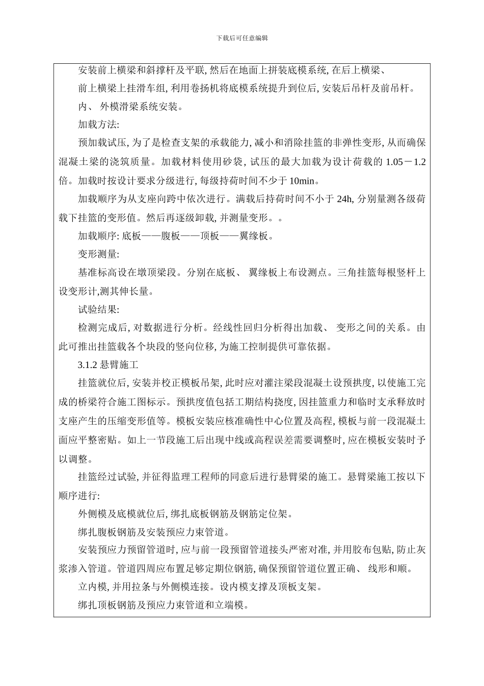 挂篮施工技术交底样本_第3页