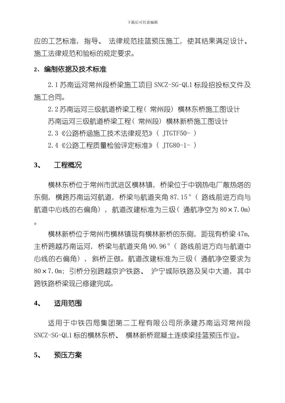 挂篮预压作业指导书样本_第2页