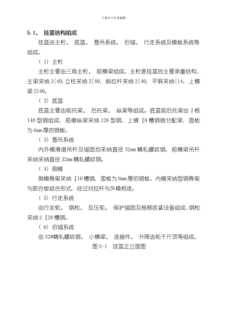 挂篮预压作业指导书样本_第3页