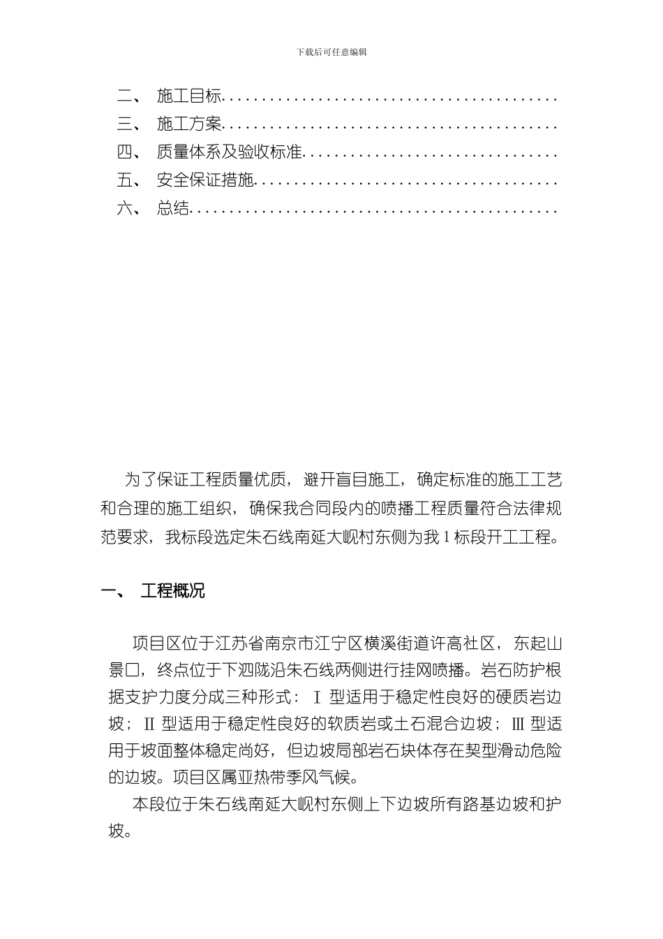 挂网喷播施工总结样本_第2页