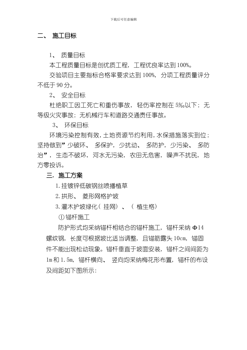 挂网喷播施工总结样本_第3页