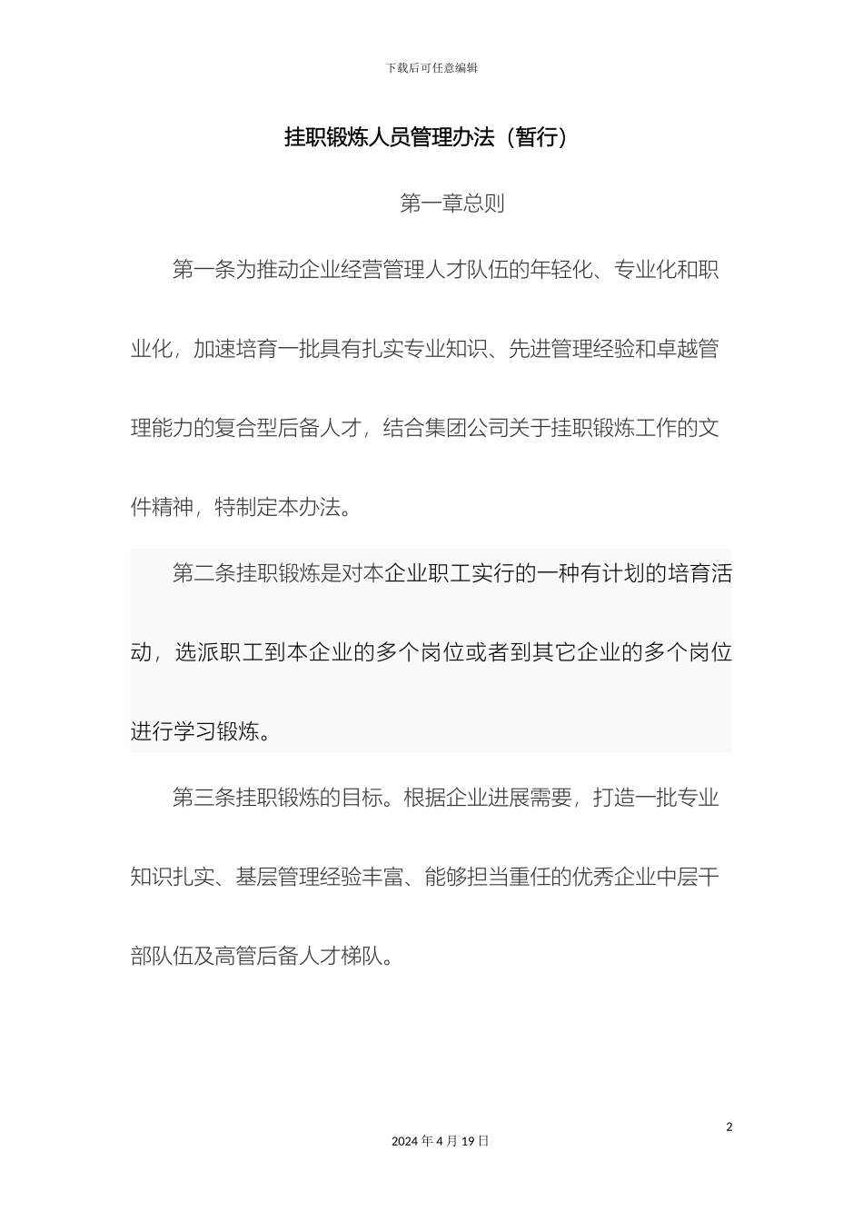 挂职锻炼人员管理办法完_第2页