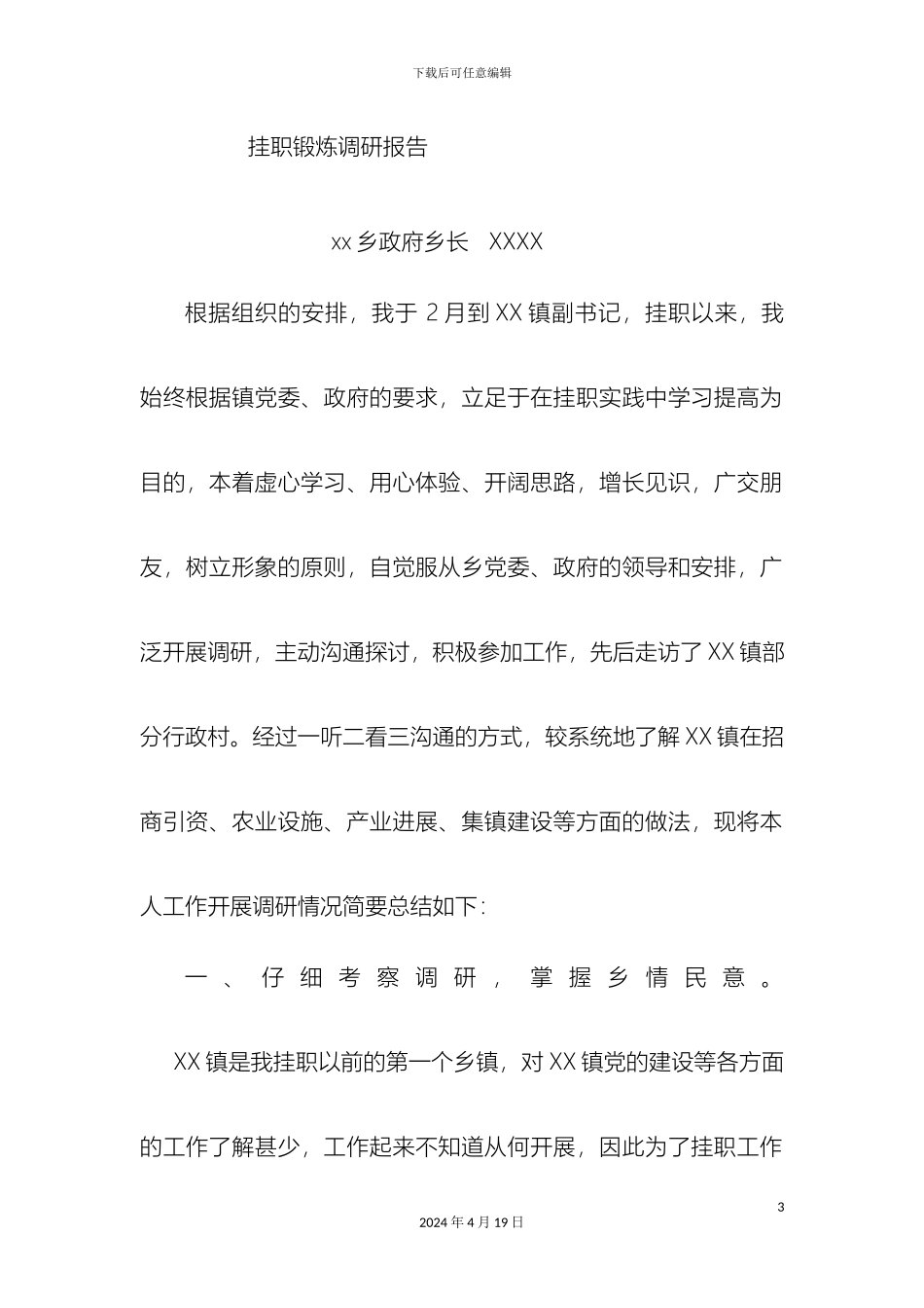 挂职锻炼调研报告xxx_第3页