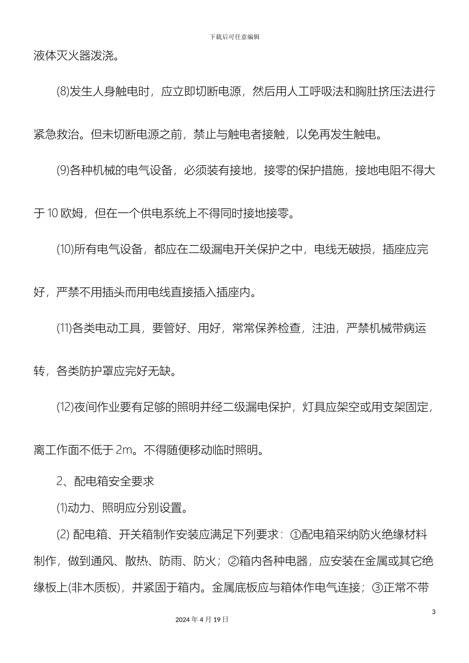 挂蓝施工安全教育培训_第3页