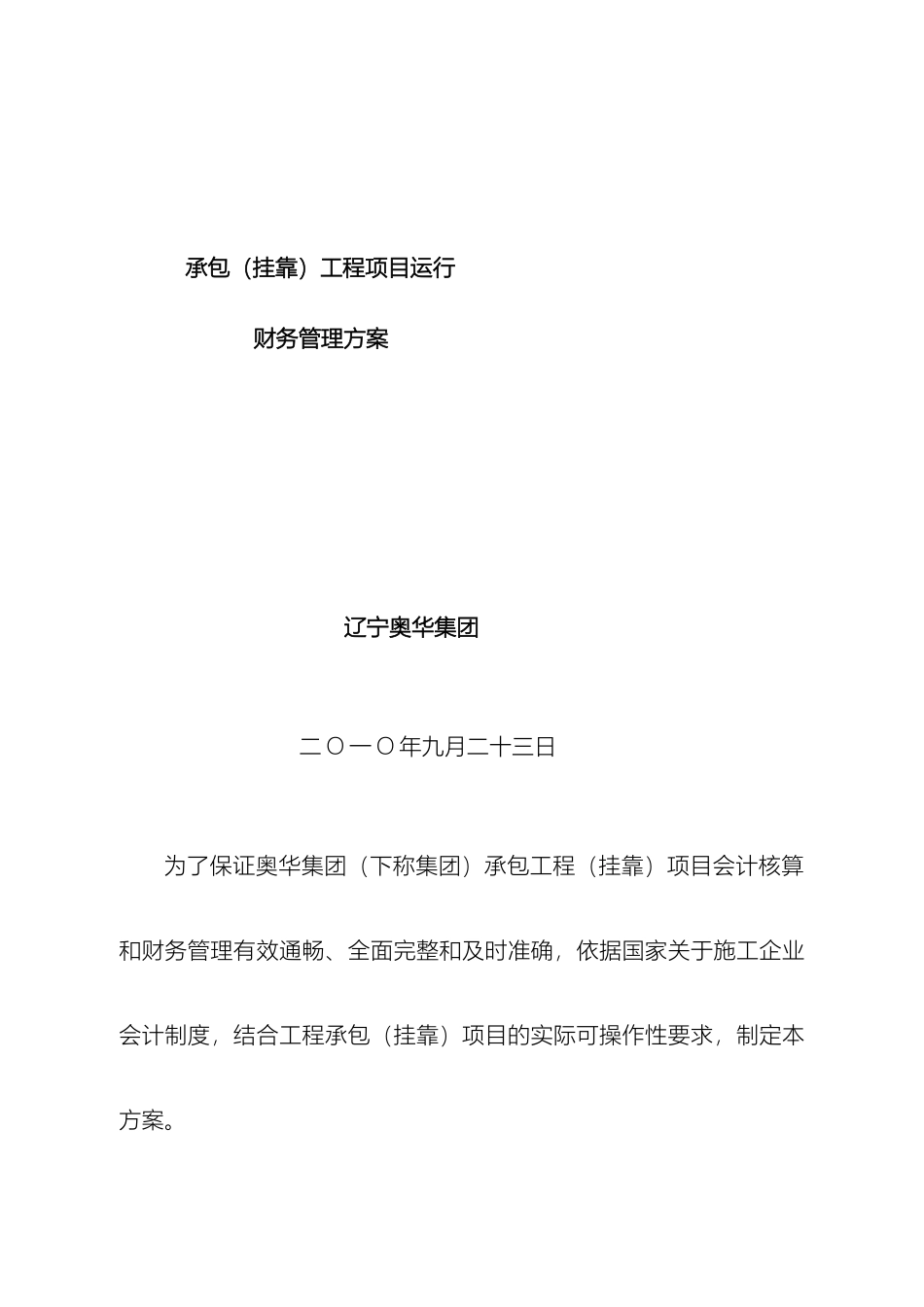 挂靠工程项目财务管理办法_第2页