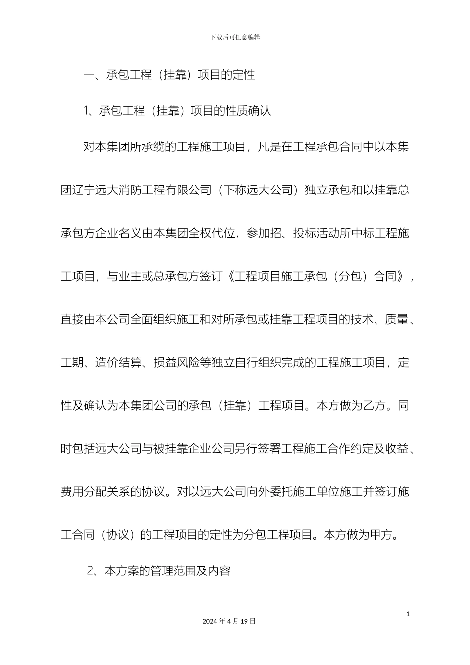 挂靠工程项目财务管理办法_第3页