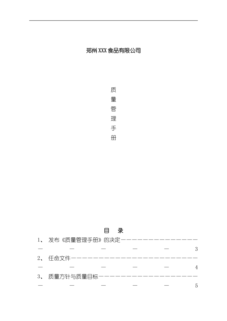 挂面厂质量管理手册样本_第1页