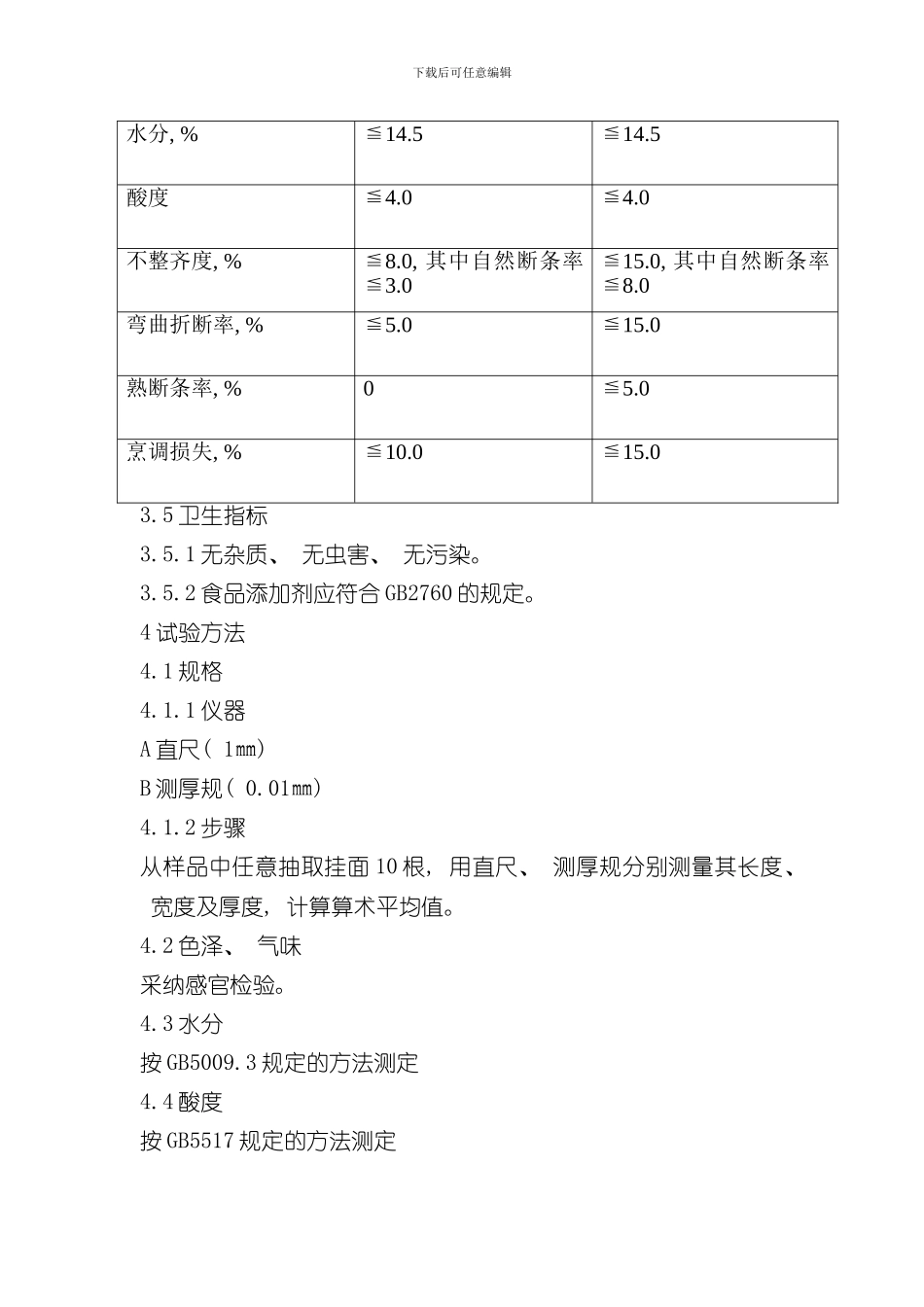 挂面标准样本_第2页