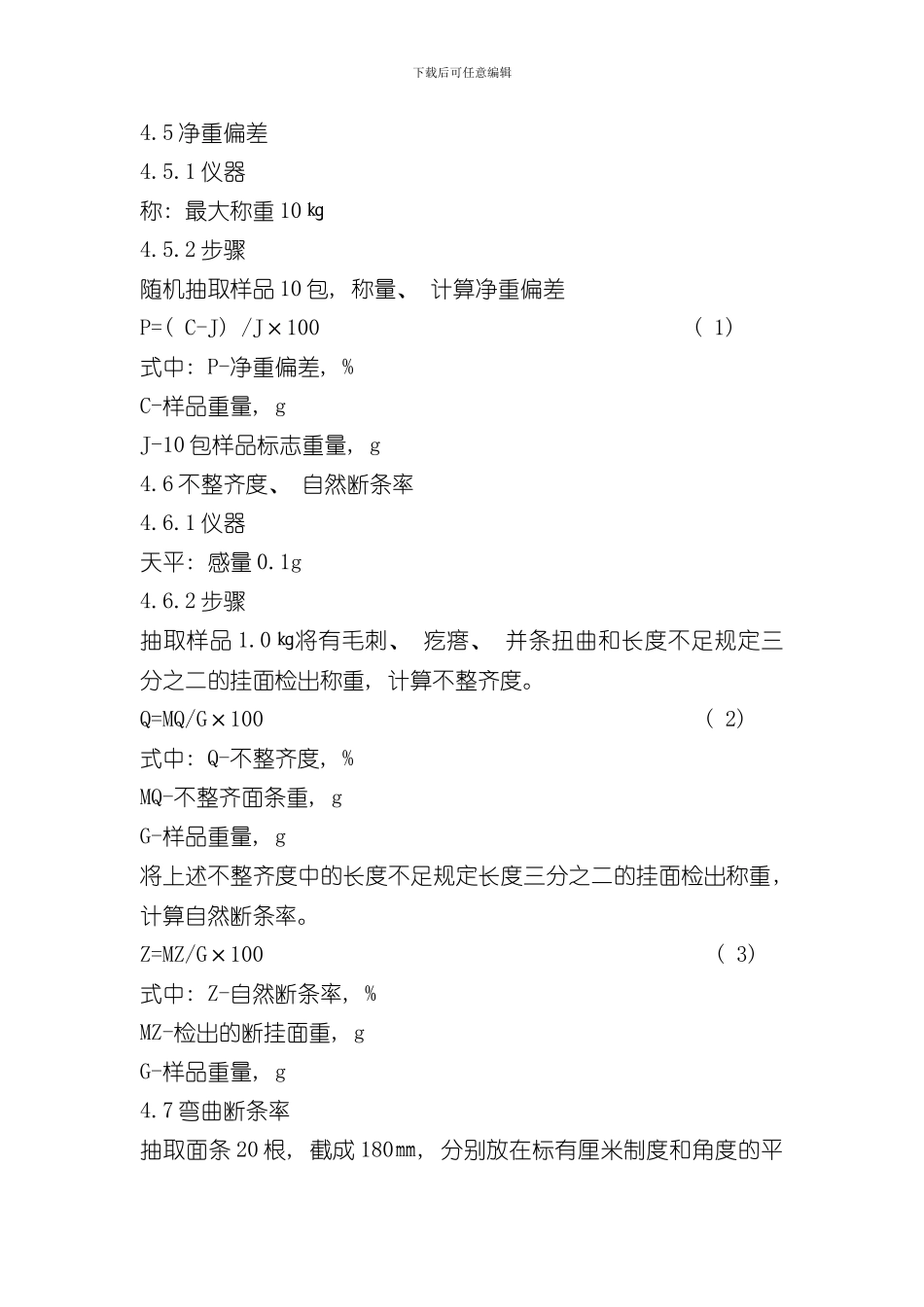 挂面标准样本_第3页