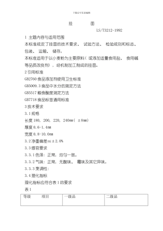 挂面标准样本