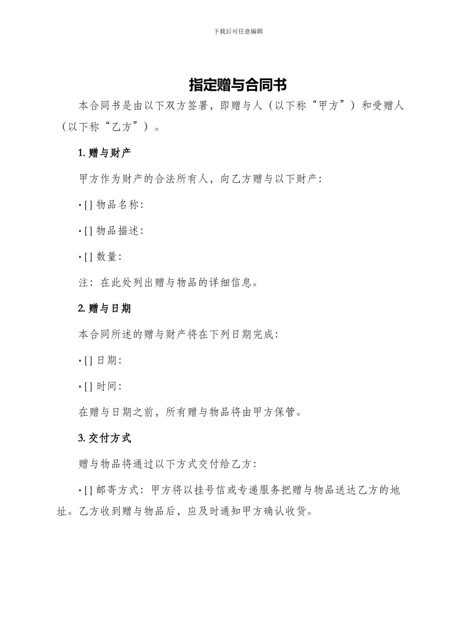 指定赠与合同书_第1页