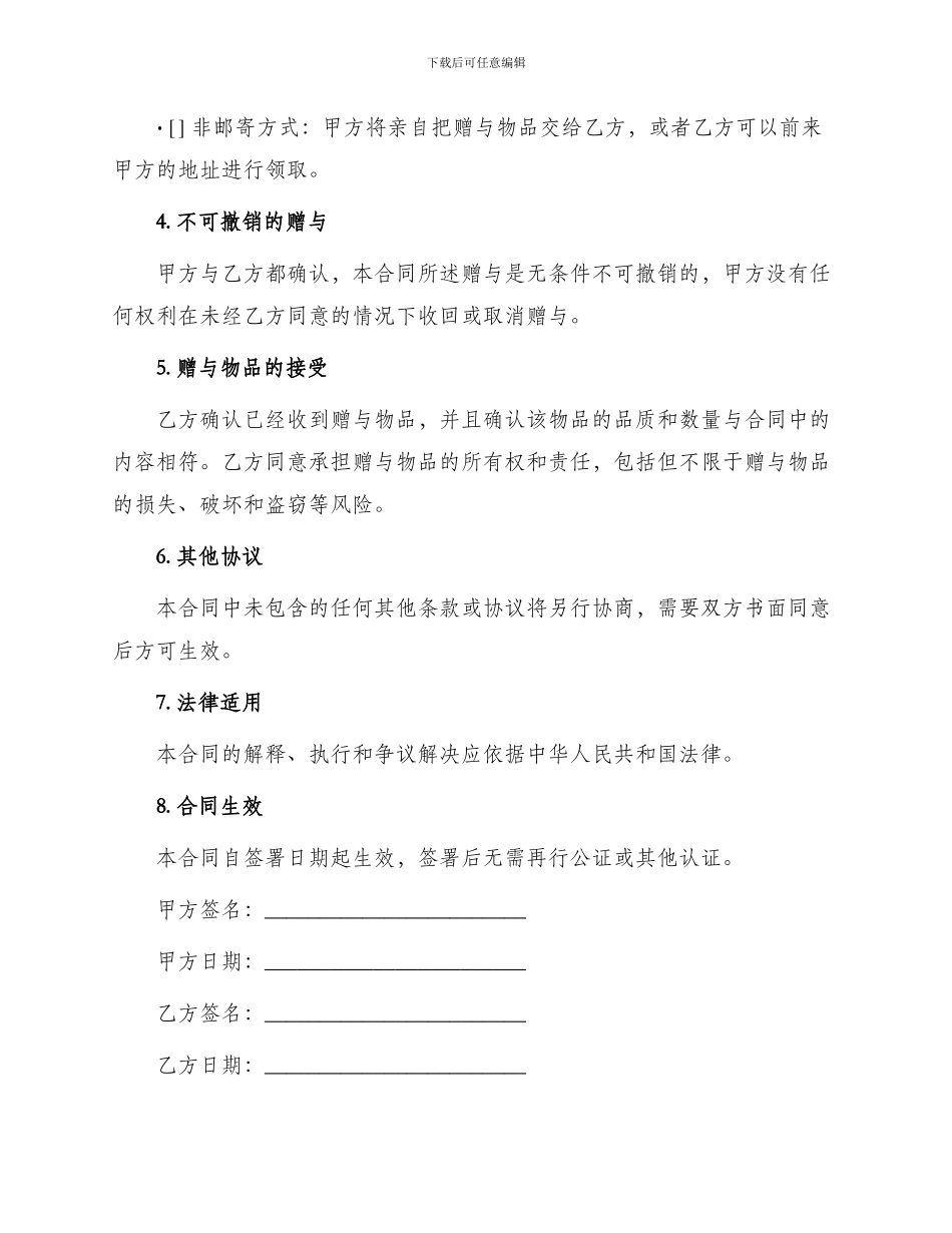 指定赠与合同书_第2页