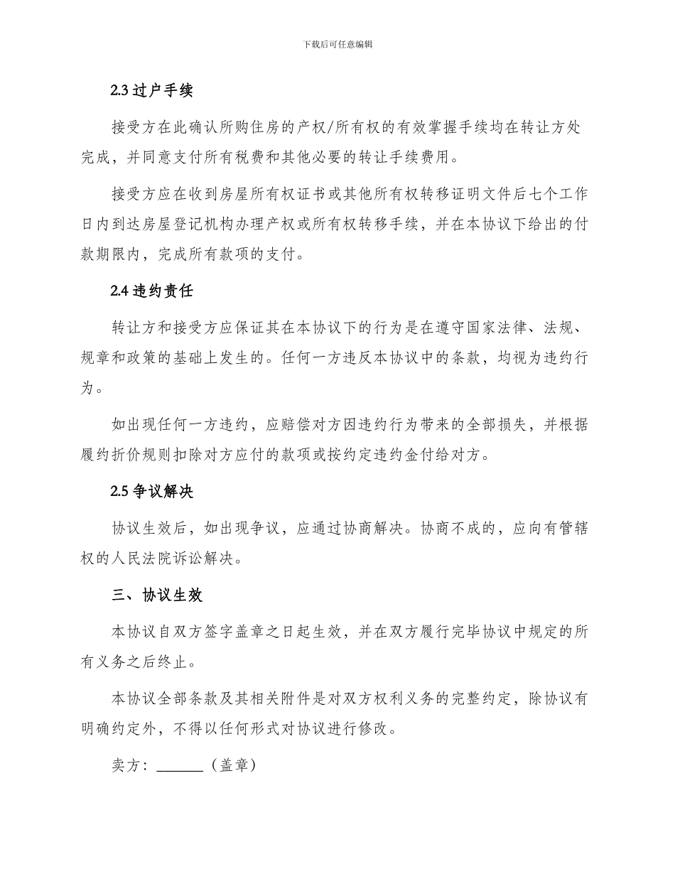 指标房转让协议_第2页