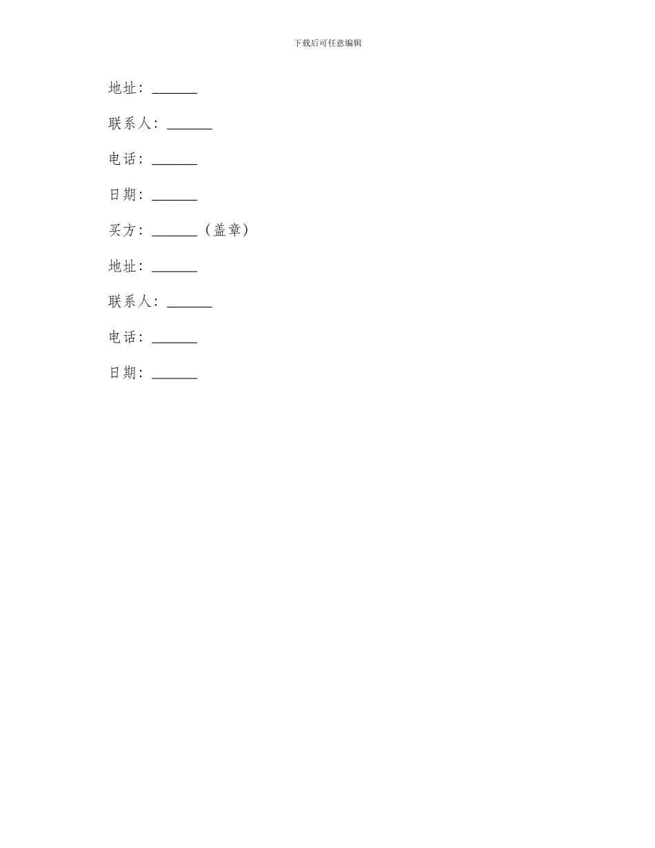 指标房转让协议_第3页