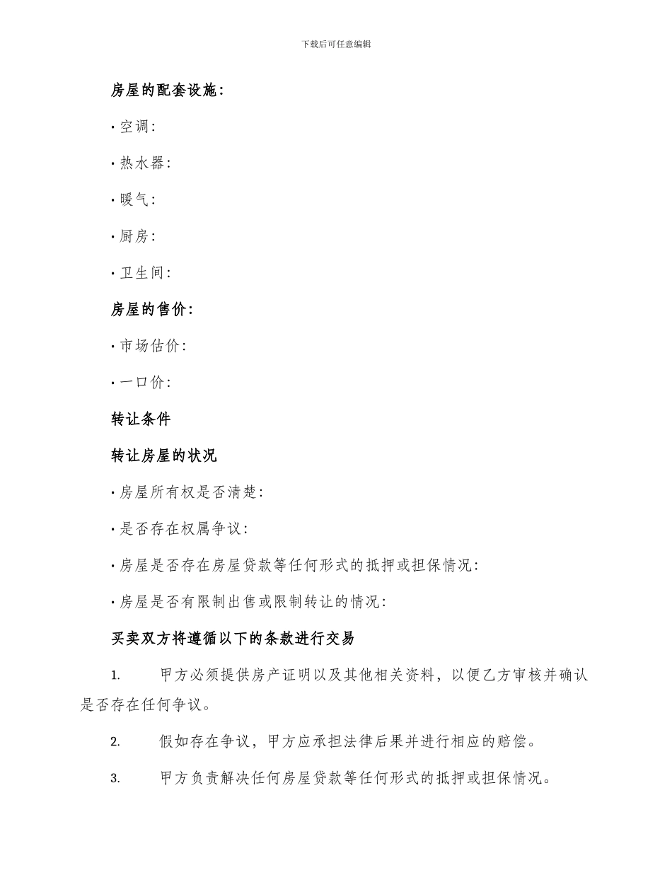 指标房转让合同_第2页