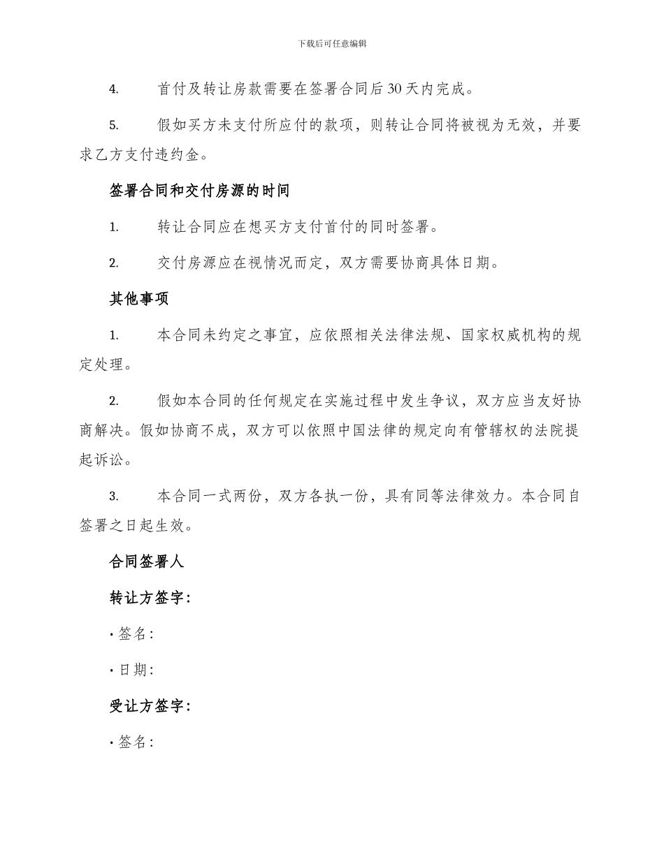 指标房转让合同_第3页