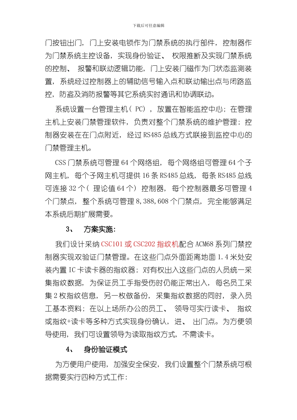 指纹门禁系统方案样本_第3页