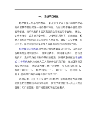 指纹门禁系统方案样本
