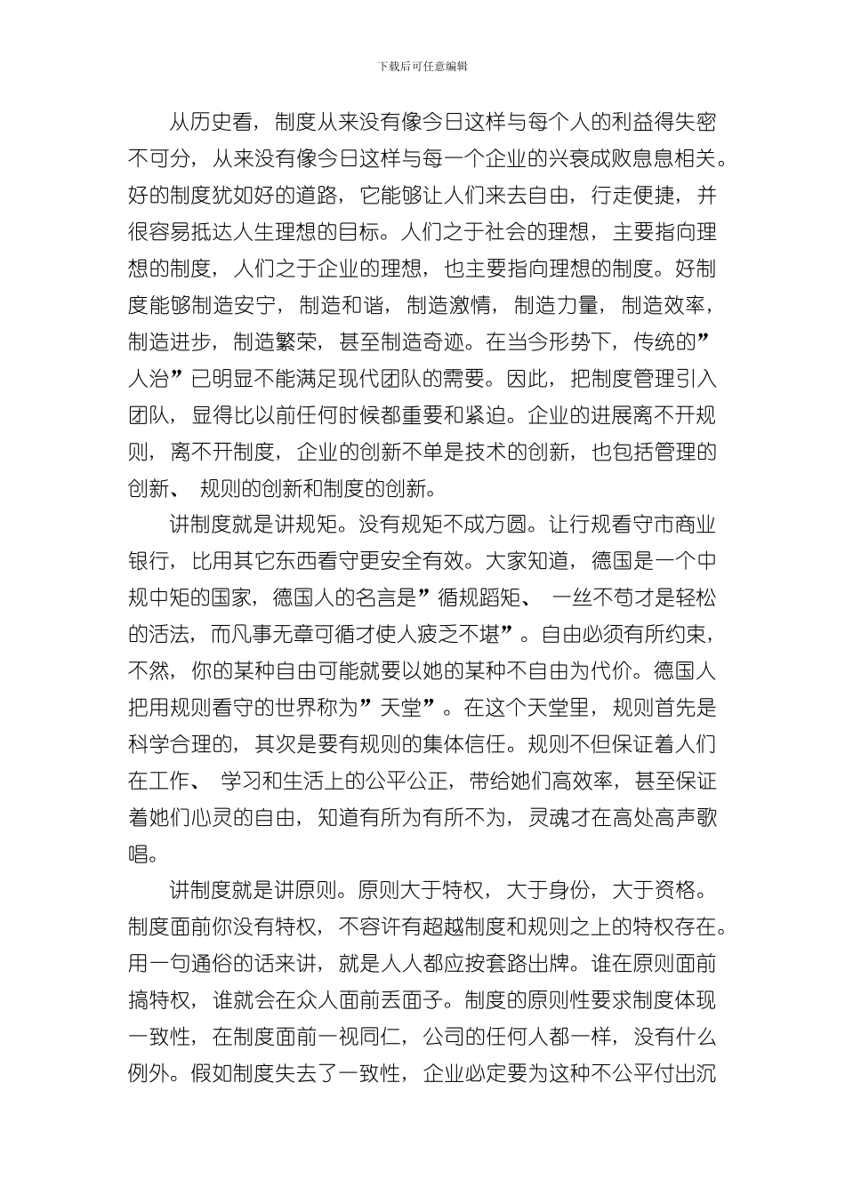 按制度办事用制度管人样本_第2页