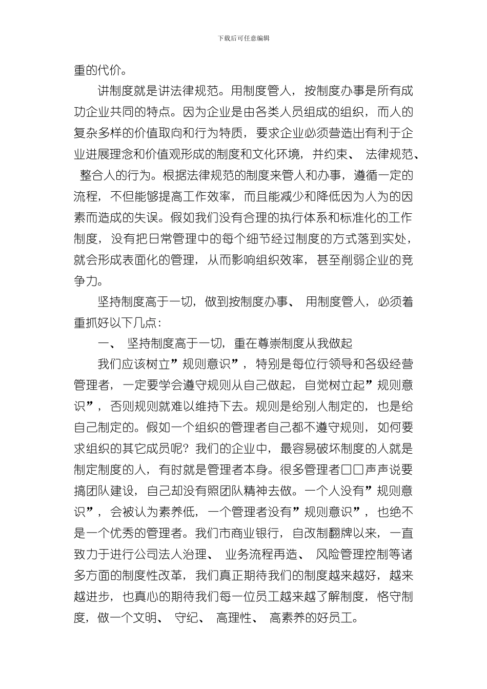 按制度办事用制度管人样本_第3页