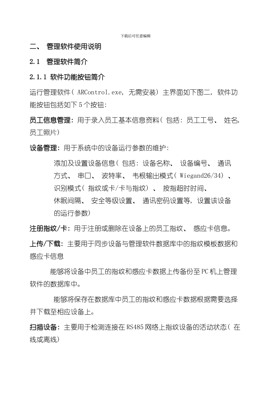 指纹门禁终端机用户手册中性样本_第2页