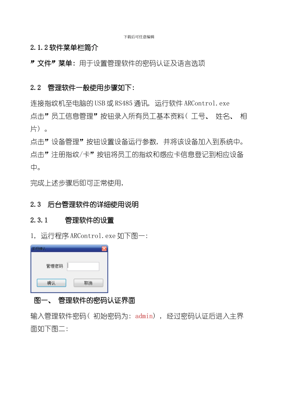指纹门禁终端机用户手册中性样本_第3页