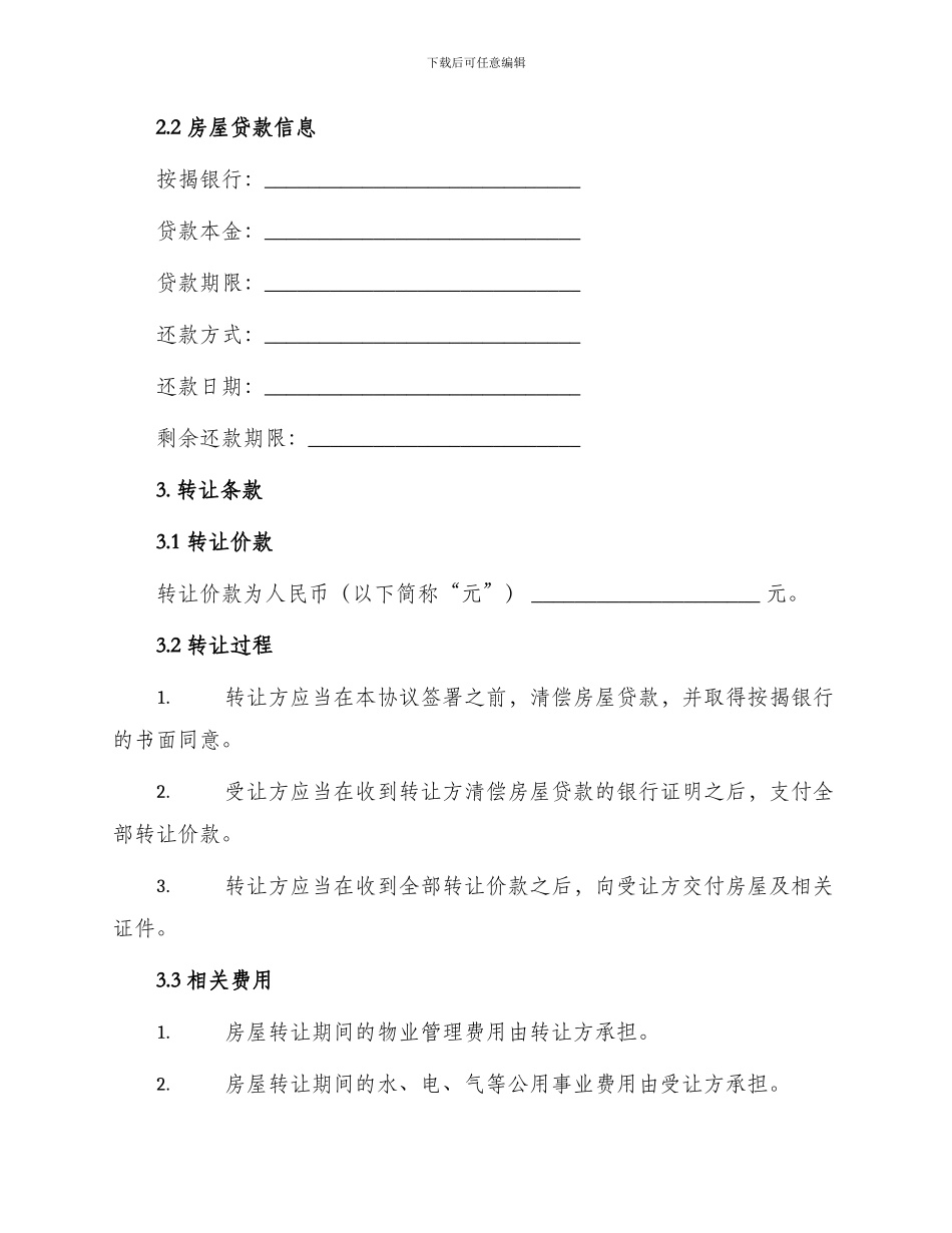 按揭房转让协议_第2页