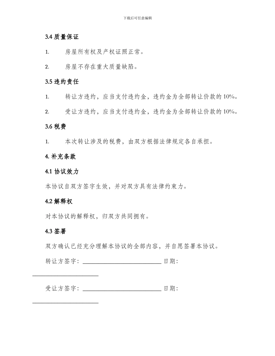 按揭房转让协议_第3页