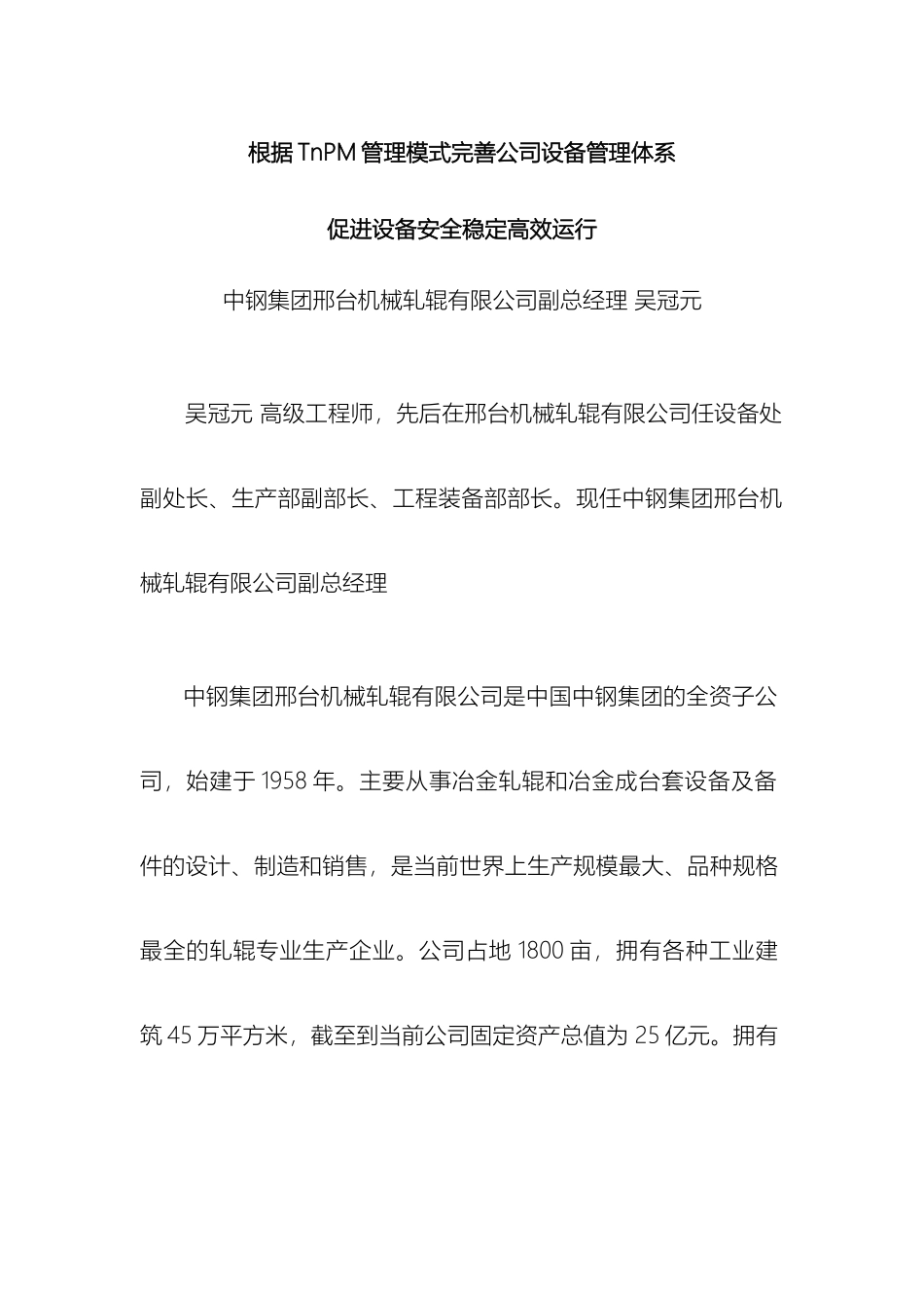 按照TnPM管理模式完善公司设备管理体系_第2页