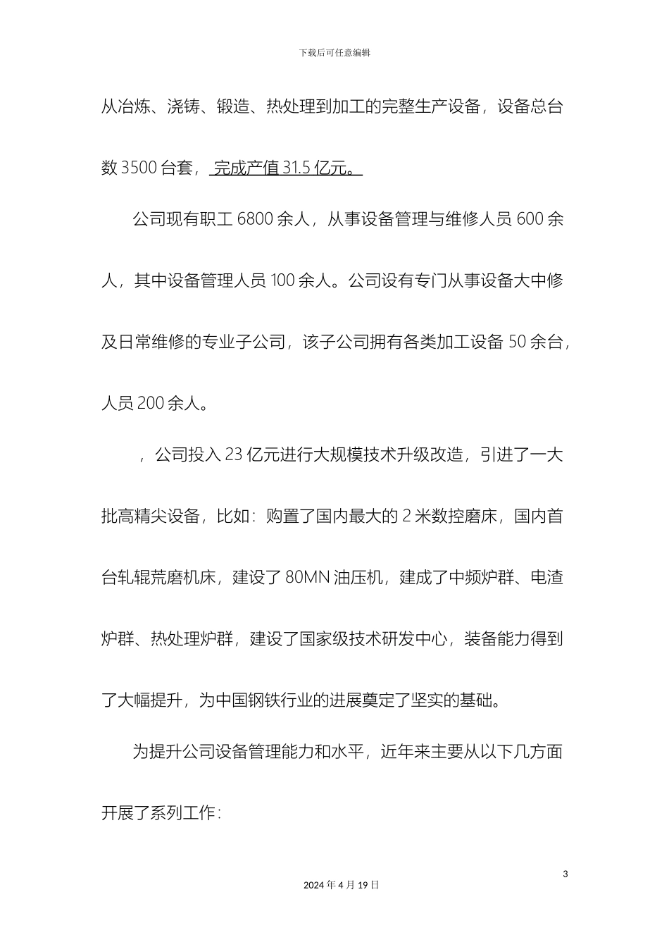 按照TnPM管理模式完善公司设备管理体系_第3页