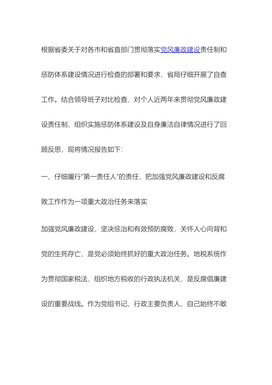 按照省委关于对各市和省直部门贯彻落实党风廉政建设责任制和惩防体系建设情况进行检查的部署和要求_第3页