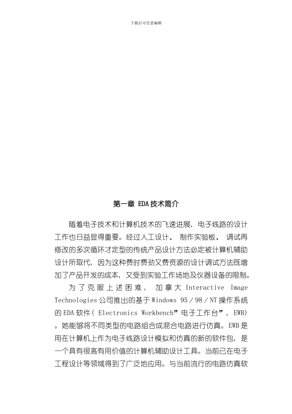 按键去抖课程设计样本_第3页