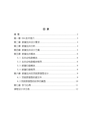 按键去抖课程设计样本
