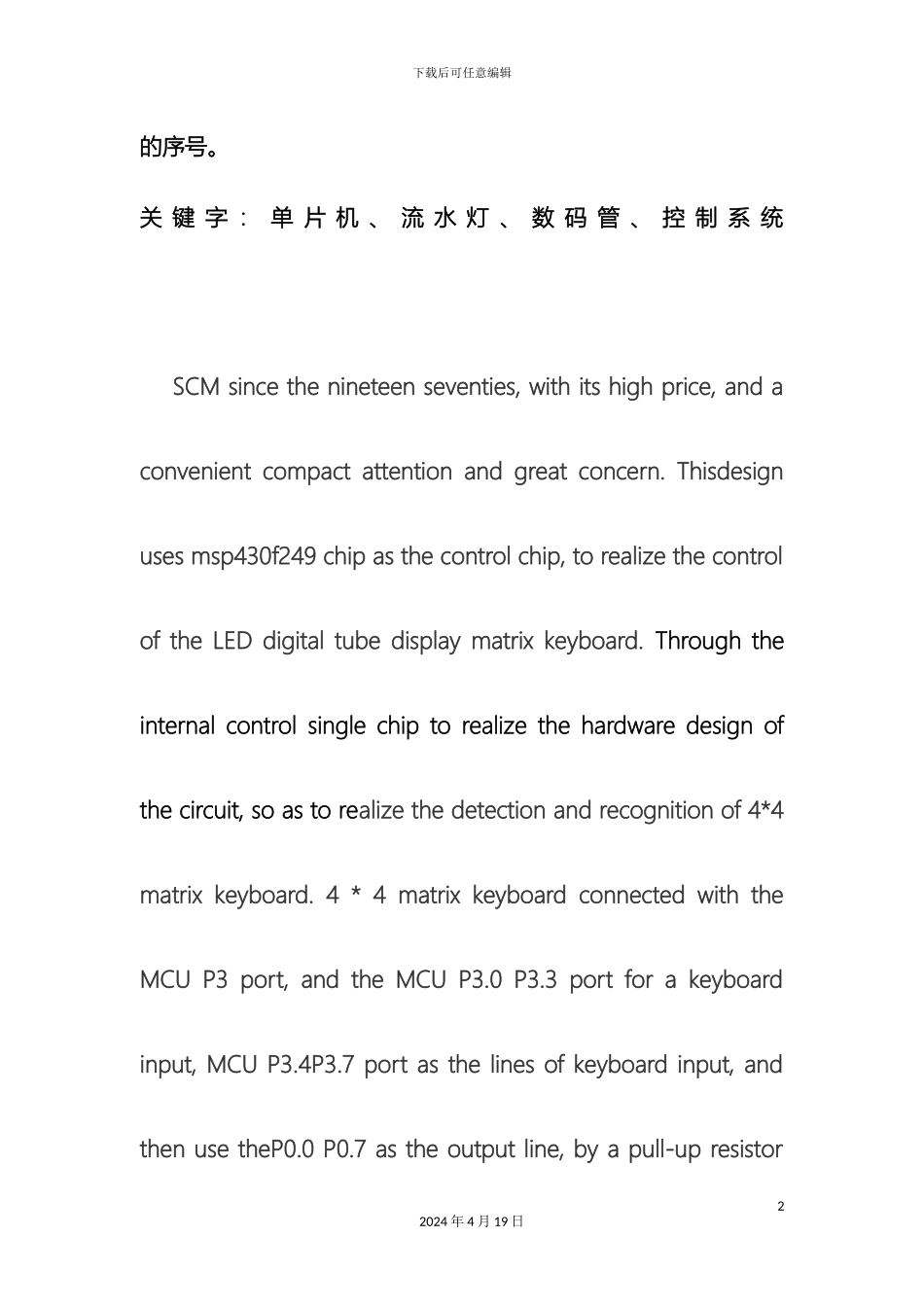 按键控制数码管和流水灯设计报告实验报告_第3页