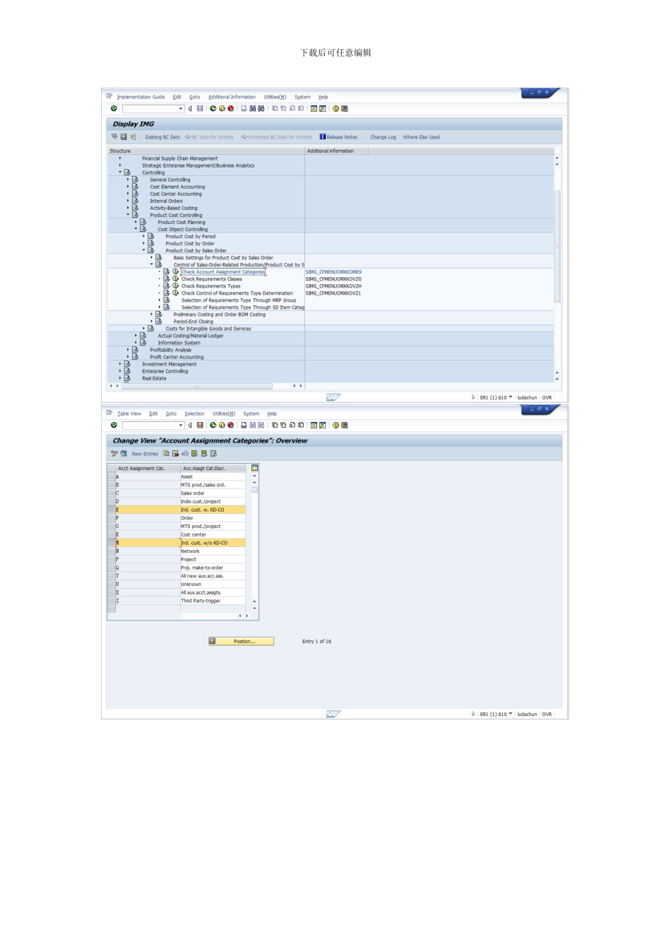 按销售订单生产和标准结算配置及操作手册样本_第2页