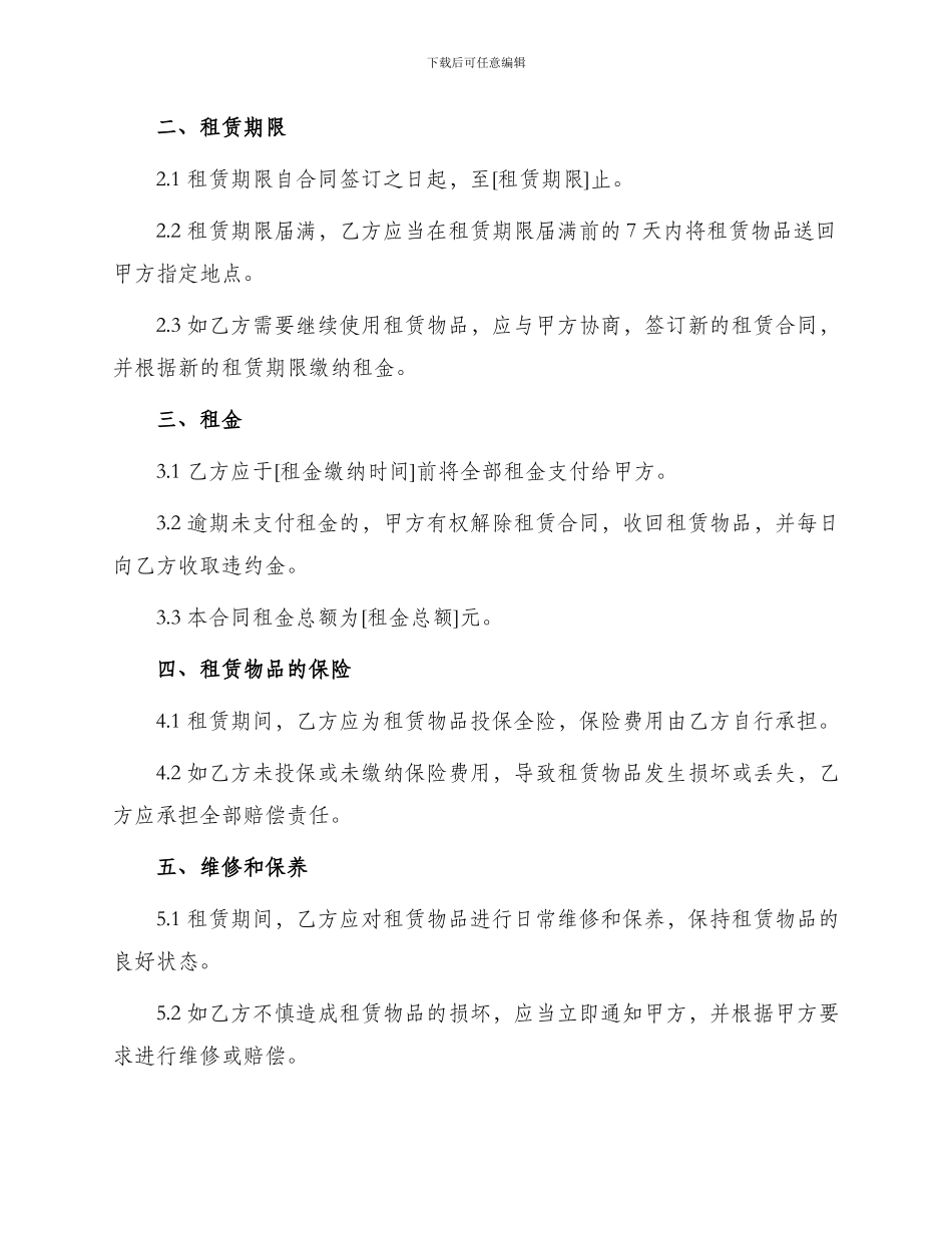 挖掘机出租合同书_第2页