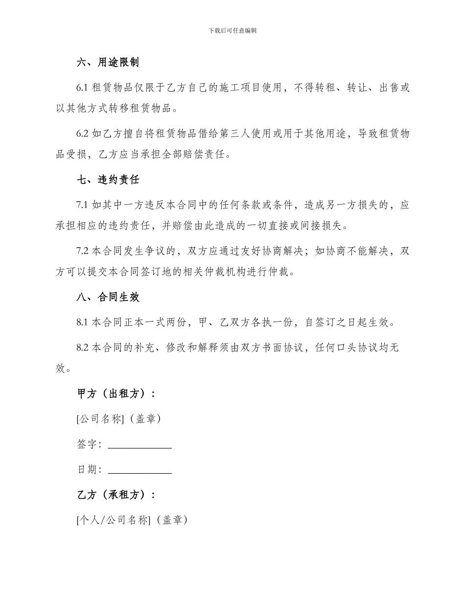 挖掘机出租合同书_第3页