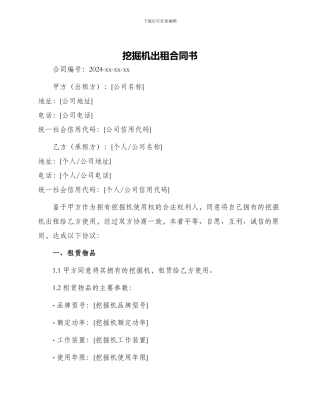 挖掘机出租合同书