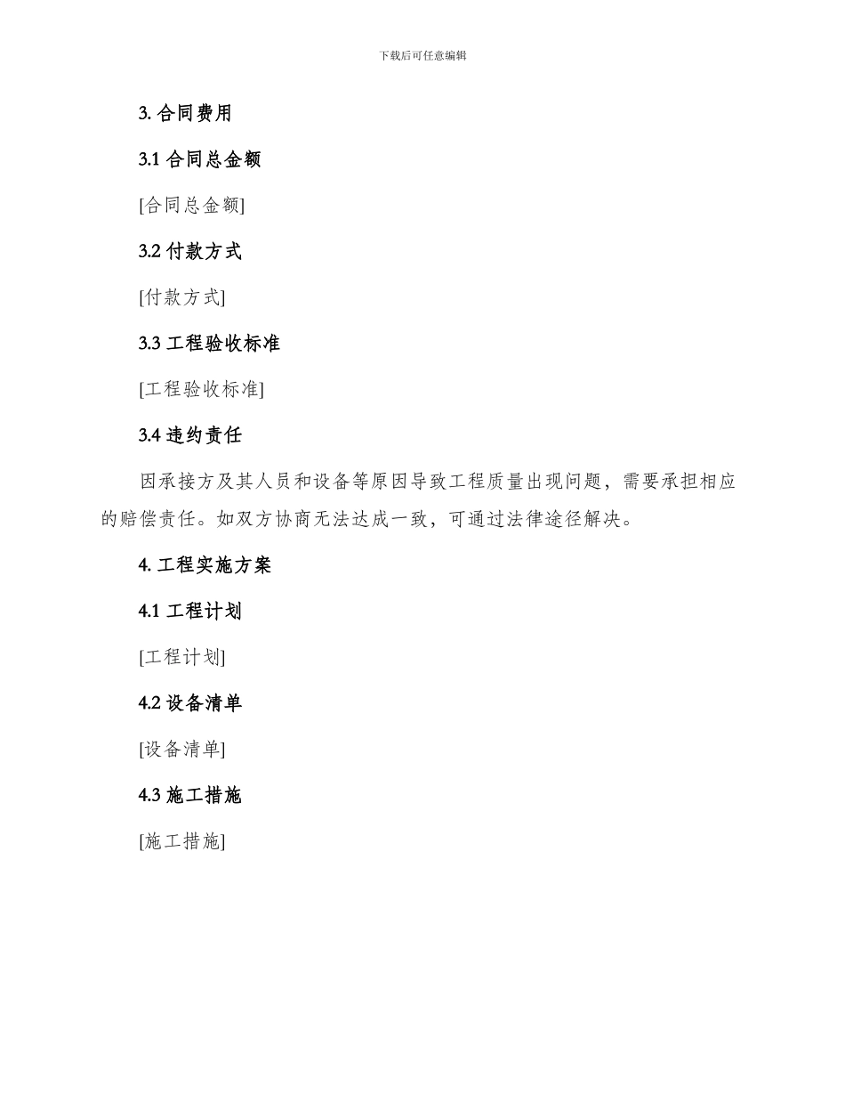 挖掘机工程施工合同_第2页