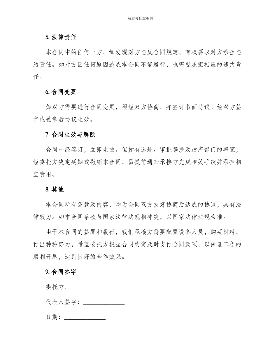 挖掘机工程施工合同_第3页