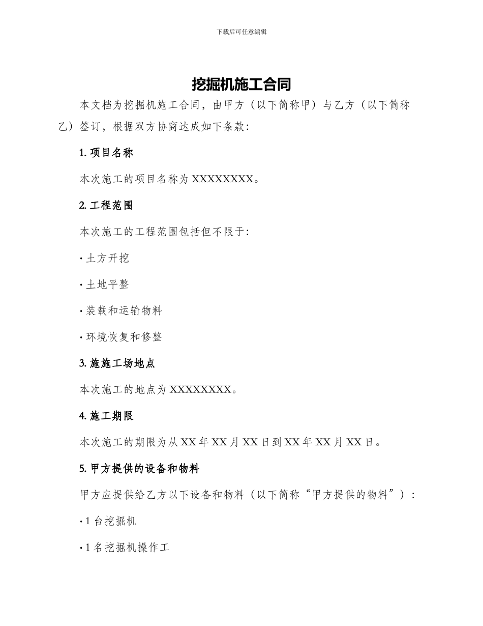 挖掘机施工合同_第1页