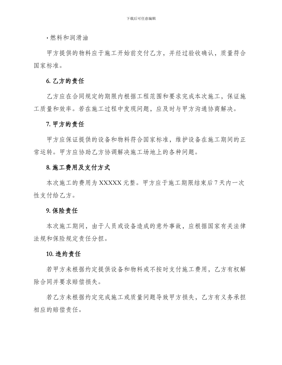 挖掘机施工合同_第2页