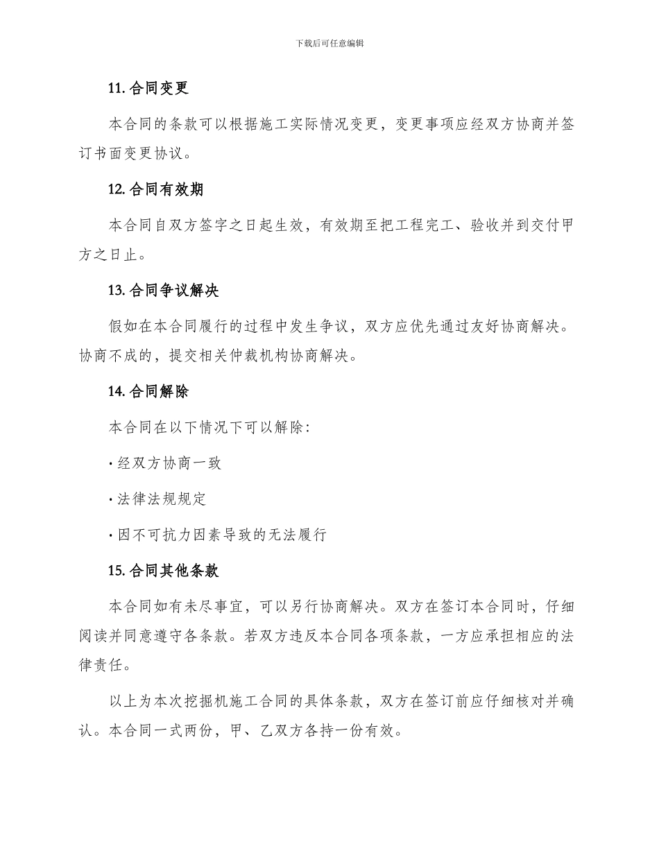 挖掘机施工合同_第3页