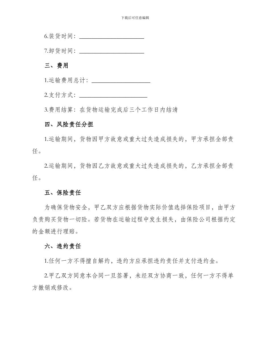 挖掘机货运运输合同_第2页