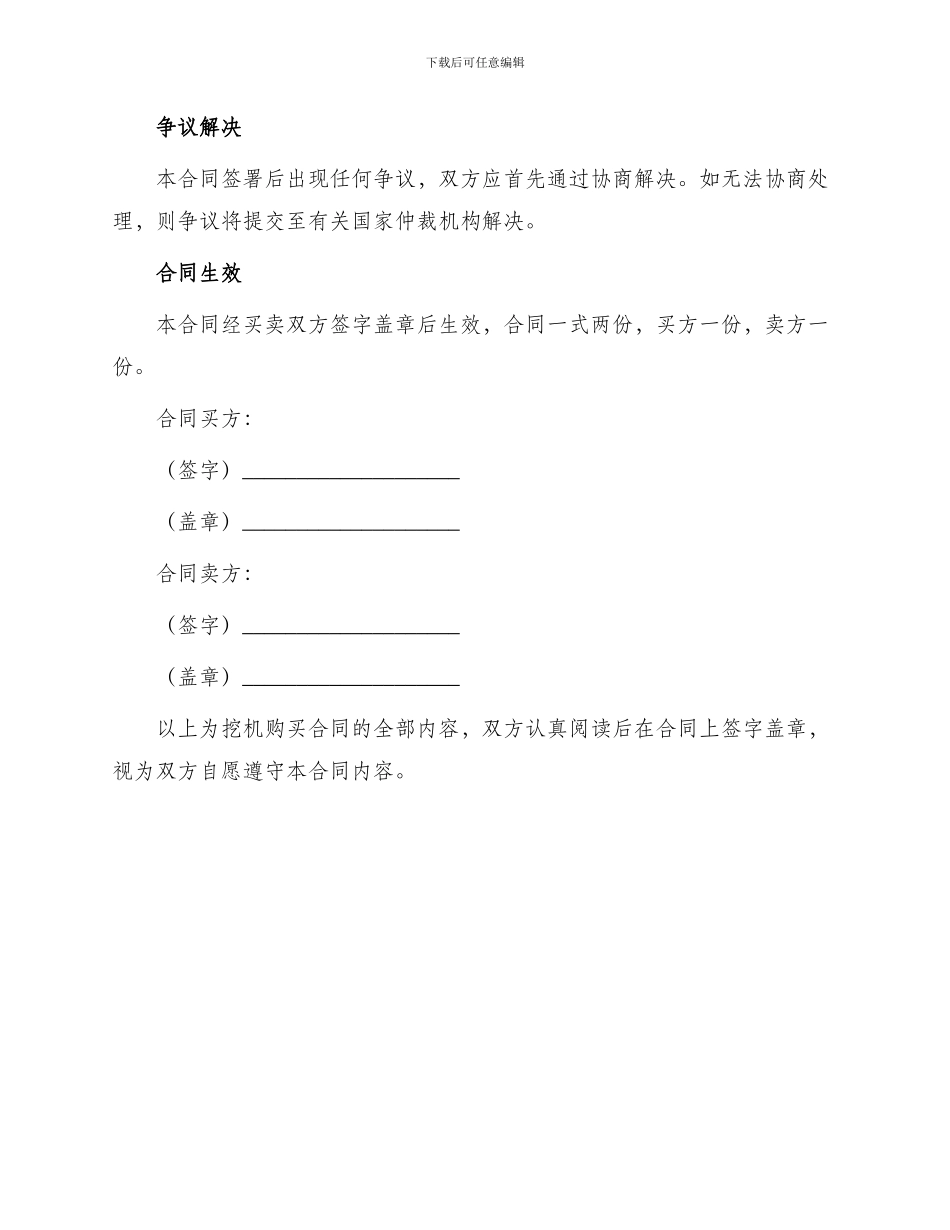 挖机购买合同_第2页
