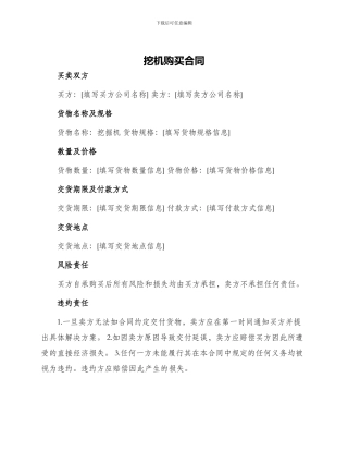 挖机购买合同
