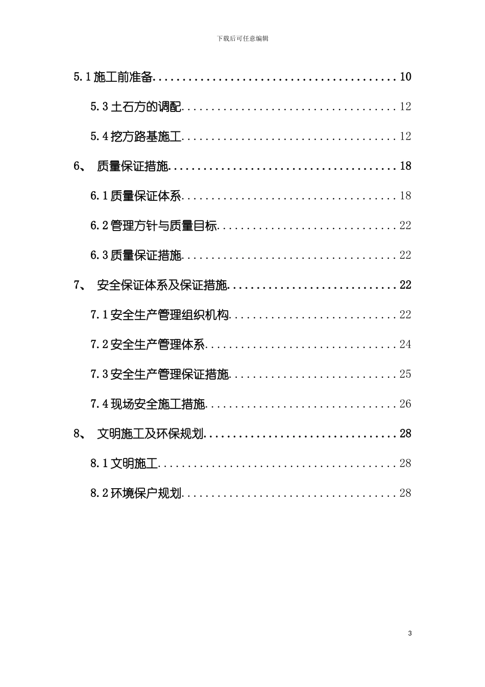 挖方路基施工技术方案III级报公司模板_第3页