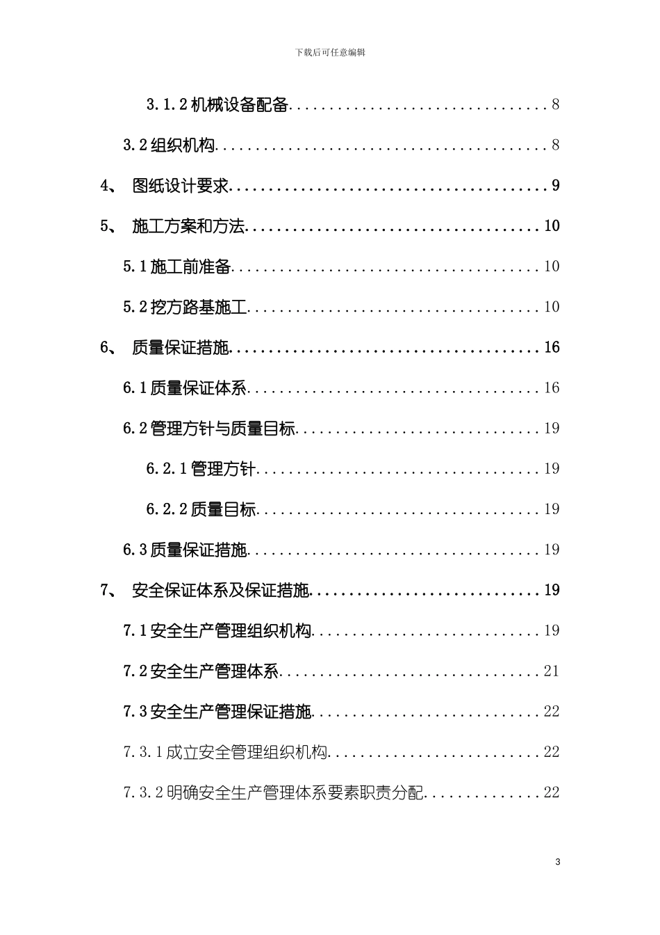 挖方路基施工技术方案II级报公司模板_第3页